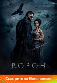 Ворон