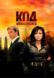 Код апокалипсиса