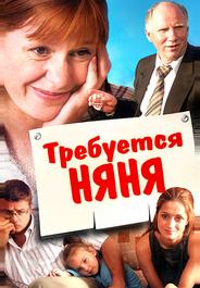 Требуется няня