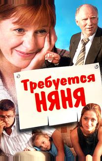 Требуется няня