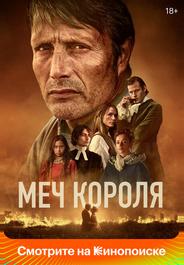 Меч короля
