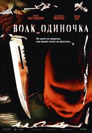 Волк_одиночка
