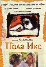 Пола Х