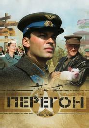 Перегон