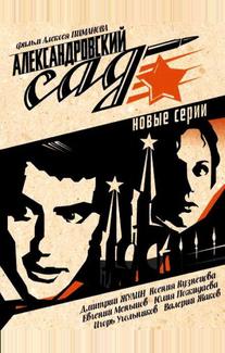 Александровский сад 2