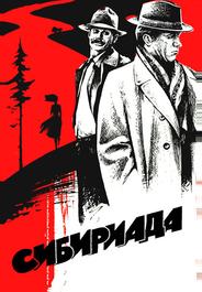 Сибириада