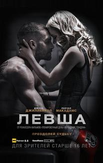 Левша