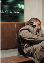 Шультес