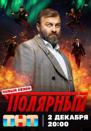 Полярный