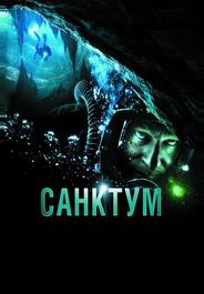 Санктум