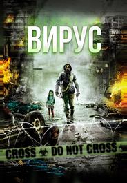 Вирус