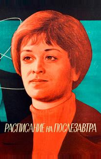 Расписание на послезавтра