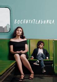 Воспитательница