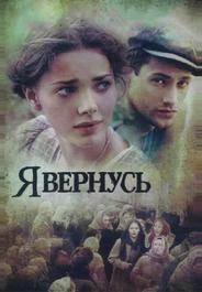 Я вернусь