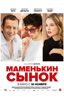 Маменькин сынок