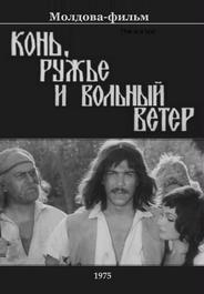 Конь, ружьё и вольный ветер