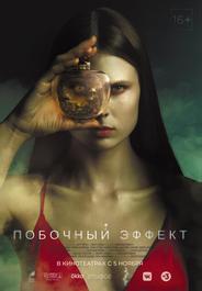 Побочный эффект