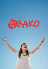 Авако