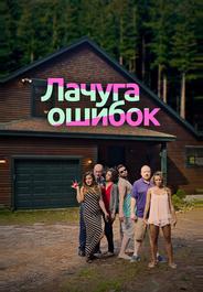 Лачуга ошибок
