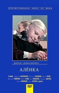 Аленка