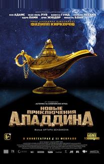 Новые приключения Аладдина