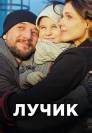 Лучик