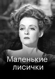Маленькие лисички