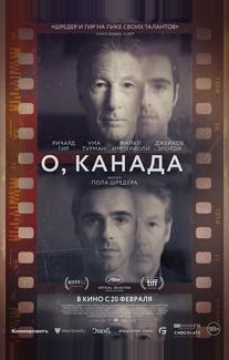 О, Канада