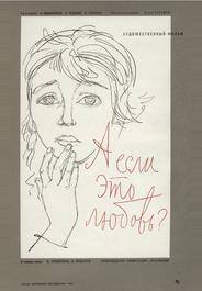А если это любовь?