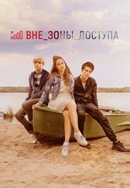 Вне зоны доступа