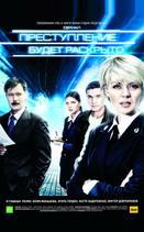 Преступление будет раскрыто