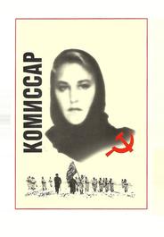 Комиссар