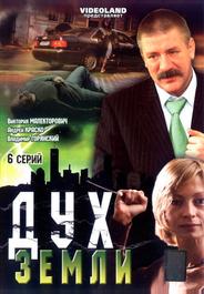 Дух земли