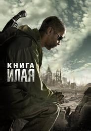 Книга Илая