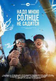 Надо мною солнце не садится