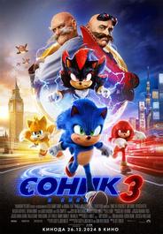 Соник 3 в кино
