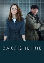 Заключение