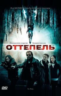 Оттепель