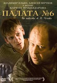 Палата №6
