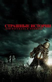 Страшные истории для рассказа в темноте