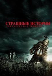 Страшные истории для рассказа в темноте