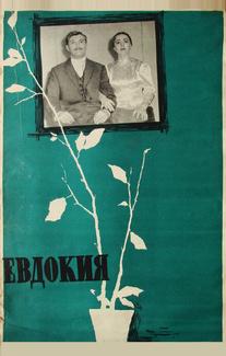 Евдокия