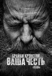 Ваша честь