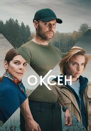 Оксен