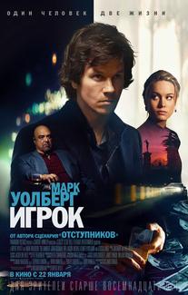 Игрок