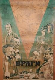 Враги