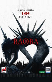 Вдова