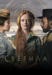 Светила