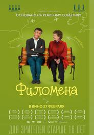 Филомена