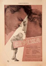 Сережа